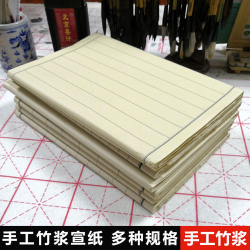 手工竹浆宣纸楷书行书草书小楷二王行书小楷方格宣纸抄经日课纸
