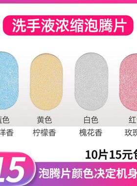 全自动感应泡沫洗手机清洁洗手液浓缩泡腾片可兑水稀释成洗手专用