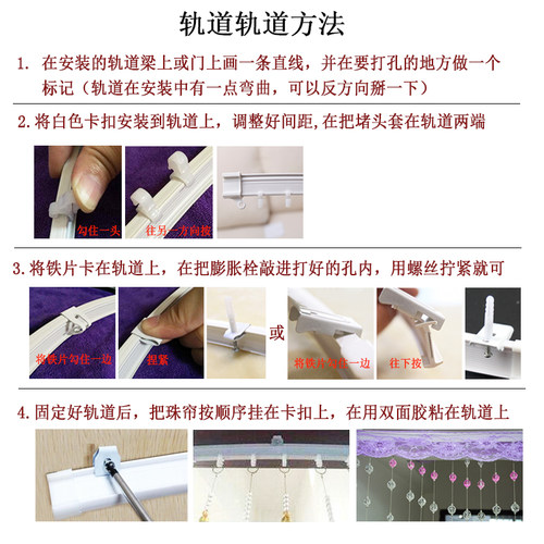 万能轨道水晶珠帘安装工具 无需打孔珠帘卡扣 强力承重珠帘粘钩 P