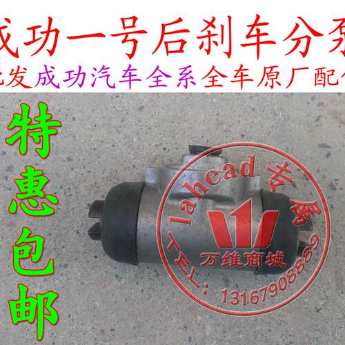 航天汽车成功一号V1后鼓刹制动器分泵刹车分泵制动分泵配件