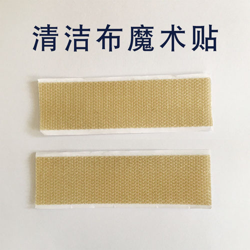 方形玻璃擦用魔术贴胶条 依来洁清洁布配件 不干胶粘扣片