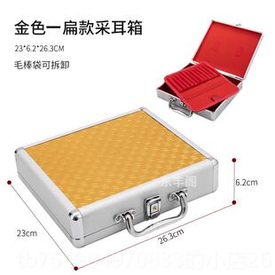 正品专业技师抠耳具箱挎工包金盒套收装足疗放大长银纳盒