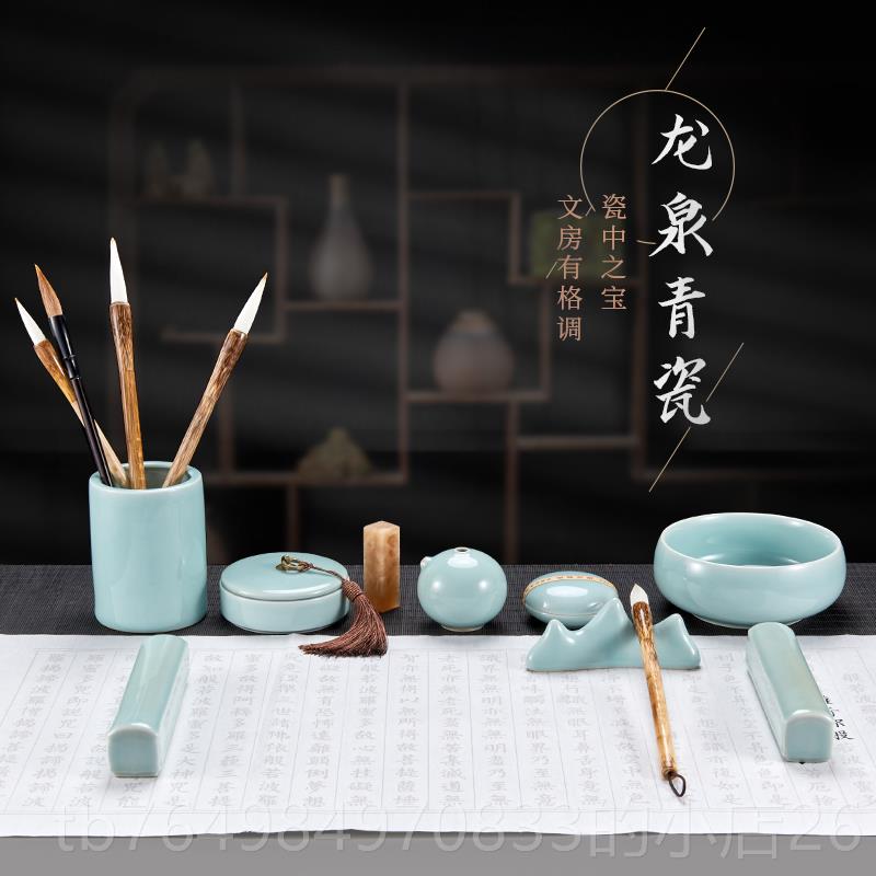 正品六品青瓷文房四宝品套装高档礼盒瓷器书房精摆件印洗泥盒毛笔