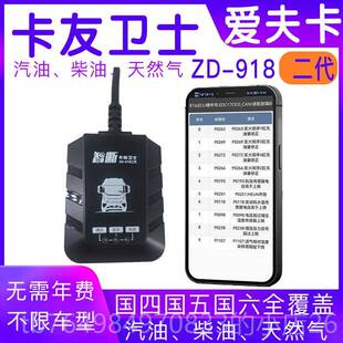 正品智卡卫士ZD柴-918手机版故友障诊断仪检测仪解码器汽一体无断