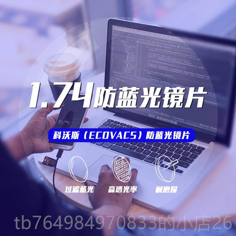 正品辐射变色防眼镜可配度数男防蓝光抗疲视眼镜近女韩版劳潮眼睛,ZIPPO/瑞士军刀/眼镜,防蓝光镜,淘宝优惠券,粉丝福利购,淘宝优惠卷