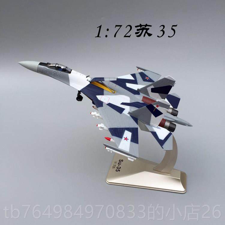 正品1:72苏35飞模型 仿真金军事机模型合航模SU35战斗机模型 收藏