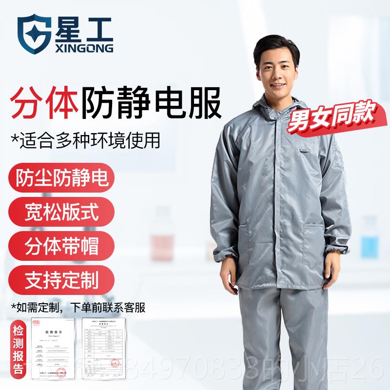 正品星工分体带帽防尘衣女作服工服防静电无洁净防护尘服连帽喷漆