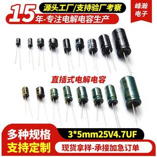 直插式电解电容3*5-25V4.7UF充电器直插电解电容220uf 10v电容器