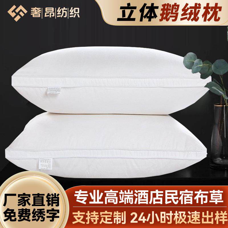 宾馆酒店羽绒枕鸭绒鹅绒枕头宾馆全棉羽绒护颈枕芯成人软枕
