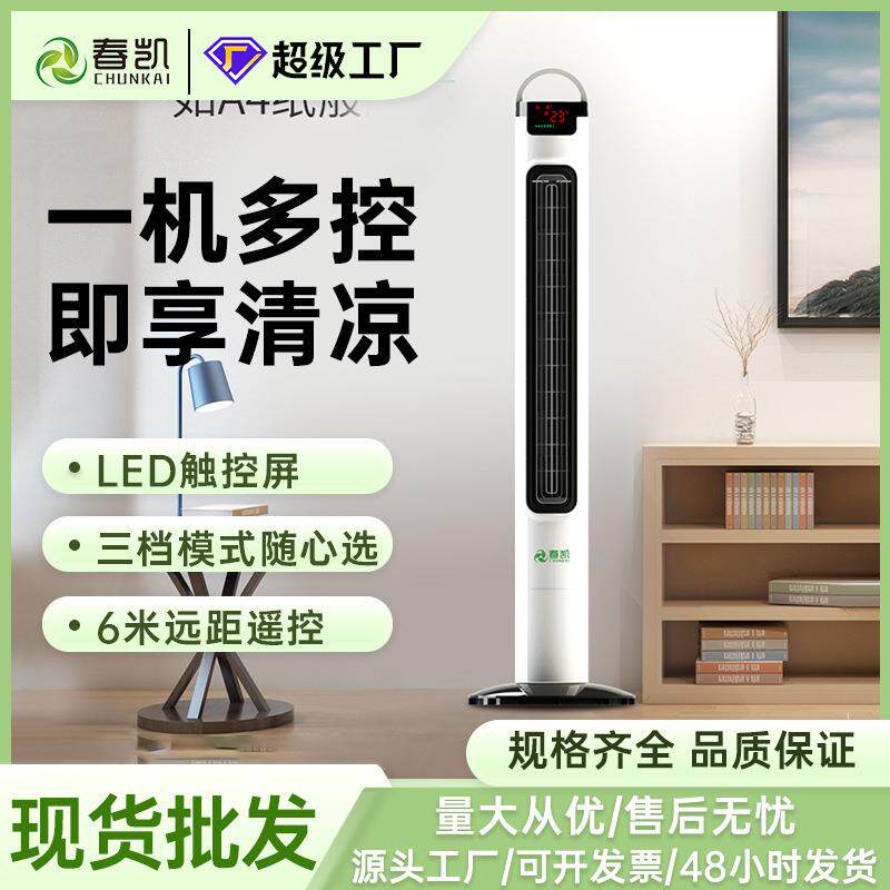 夏季新款家用负离子电风扇 塔扇台式 静音办公室风扇多功能充电扇