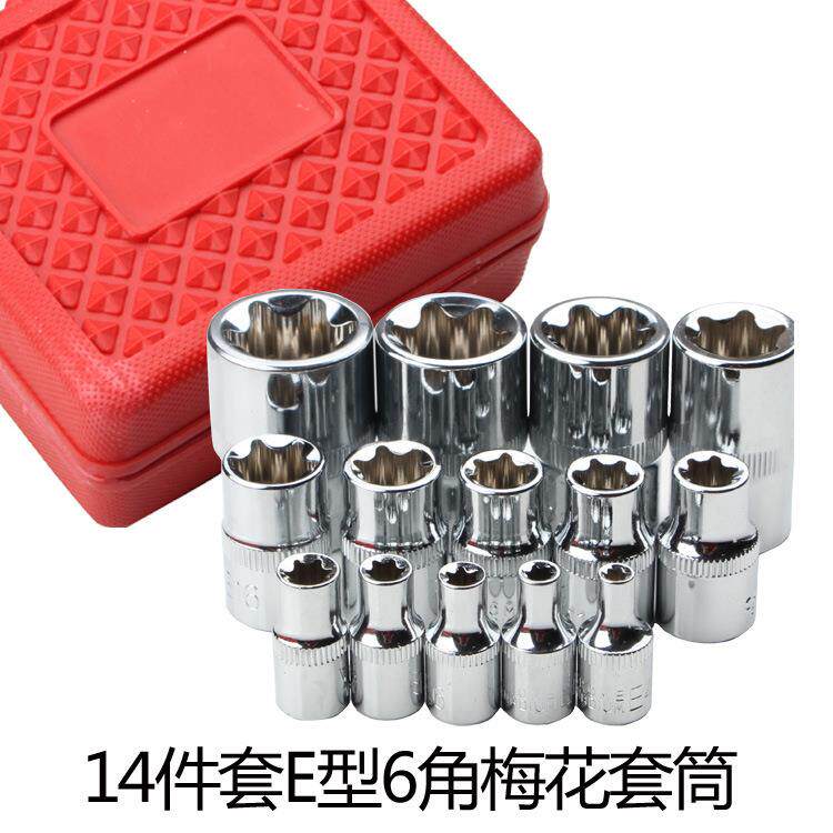 E型套筒组套6角e型梅花型套筒汽修工具14件六角花型套筒组合 - 实物图