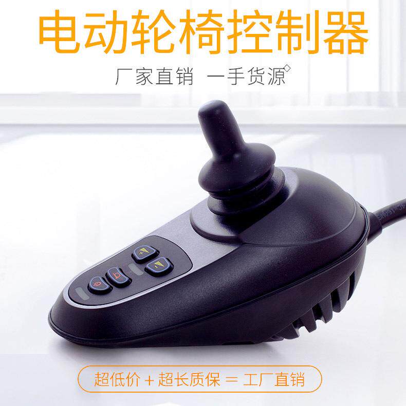 电动轮椅配件有刷电机控制器 贝珍九圆可孚吉芮奔马祥瑞万向手柄 - 实物图