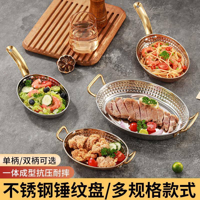 不锈钢双耳盘椭圆形锤印蒸鱼浅盘上菜盘龙虾盘创意西餐焗饭牛排盘