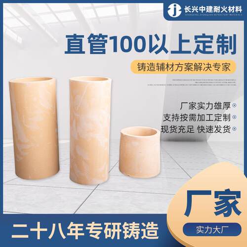 硅酸铝铸造用陶瓷直管∅100-∅140陶瓷浇道管 耐高温浇口直管