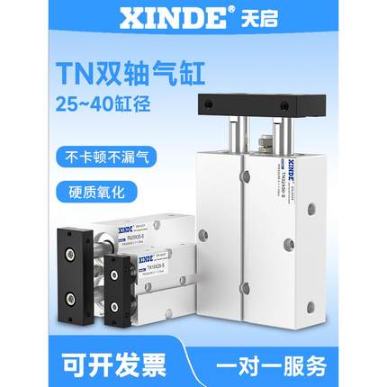 双轴双杆气缸TDA/TN25*10/20/30/40/50/60/70/80/100/125/150-S