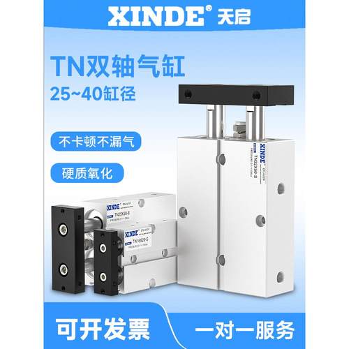 双轴双杆气缸TDA/TN25*10/20/30/40/50/60/70/80/100/125/150-S