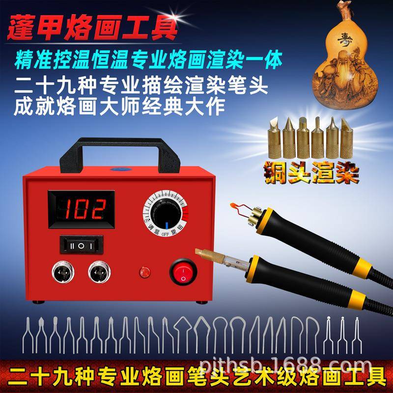蓬甲烙画机 烙画工具 葫芦 木板 绢丝 麦秆 烫画笔 烙画笔 电烙铁