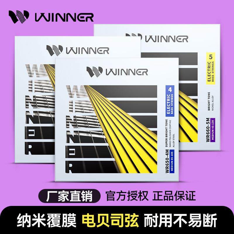 Winner赢家 电贝司琴弦四五弦全套弦线纳米专业电贝斯弦贝司bass