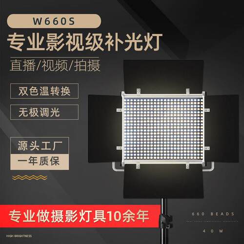 W660S直播补光灯led摄影灯室内外专业拍摄人像主播 打光灯