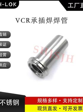 SHJH厂家直销替代Swagelok316不锈钢 SS-4-VCR-3 承插焊焊管