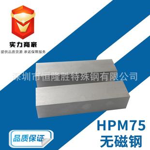 5Cr21高硬度 7Mn15Cr2A13r2WMo 耐磨无磁钢 75无磁钢 多规格HPM
