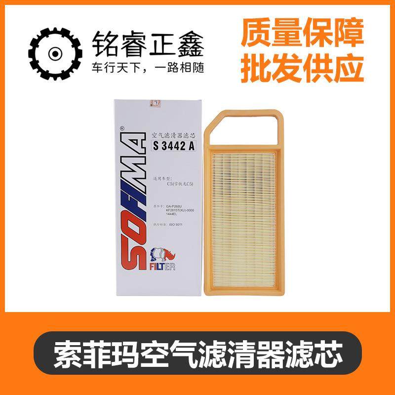 索菲玛 空气滤芯 空气滤清器 空气格 空滤 适用标致508雪铁龙C5