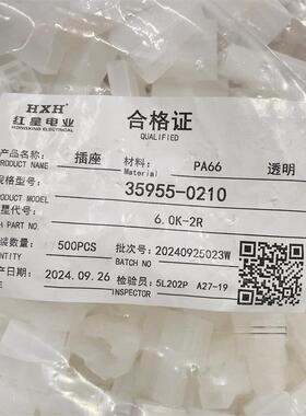 红星HXH HX6.0K-1R 2R 3R 35955-0110 0210 0310 车用连接器