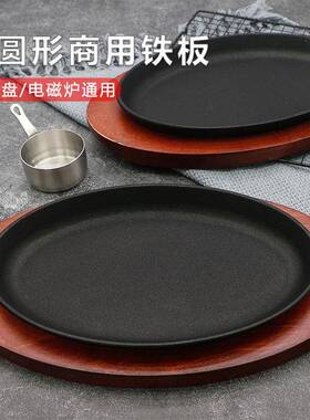 旦形牛排铁板烧盘韩式西餐厅煎牛扒盘椭圆形盘电磁炉不粘铸铁烤盘