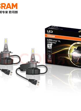 欧司朗12V H11火影者PRO汽车LED大灯H7远近光车灯6000K超聚光H4