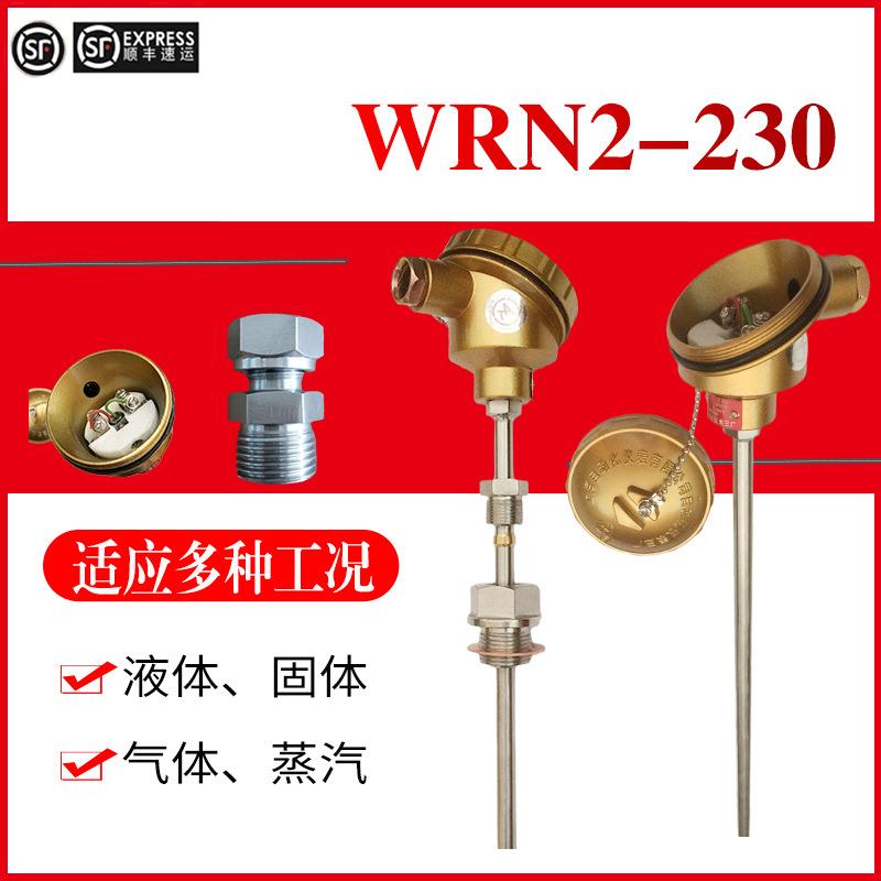 WRN2-230装配式热电偶 WRE-130K装配式热电偶 0~1300度热电偶