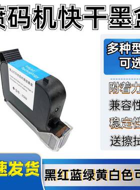 现货供应手持喷码机原厂JS12M/BK42A/JS10/2588多种型号快干墨盒