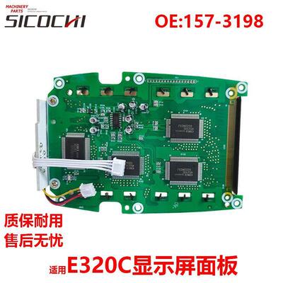 挖掘机配件适用E320C E325C显示屏面板仪表板显示器液晶157-3198