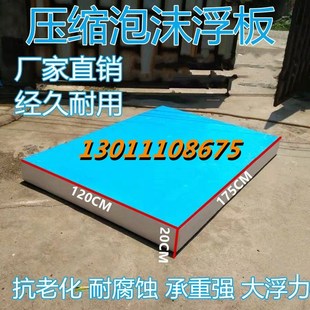 船用养殖割草喂料钓鱼浮力保温泡沫板钓鱼船耐用加厚浮力板撒网用