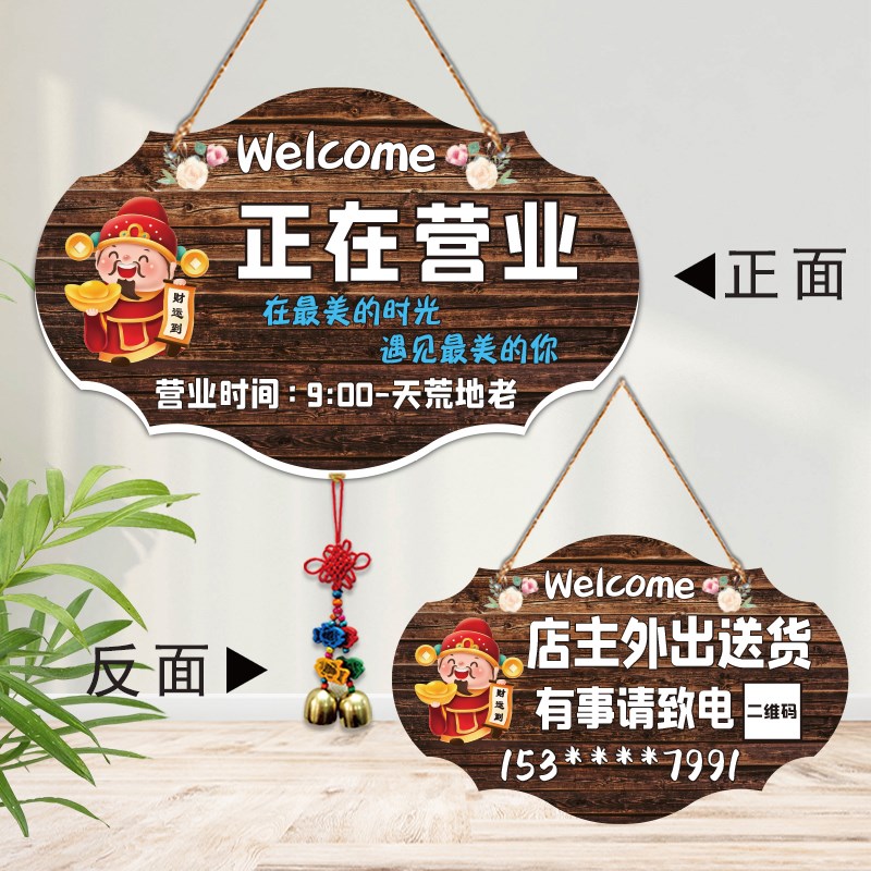门牌定制营业中挂牌欢迎光临店铺二维码装饰有事外出休息中提示牌