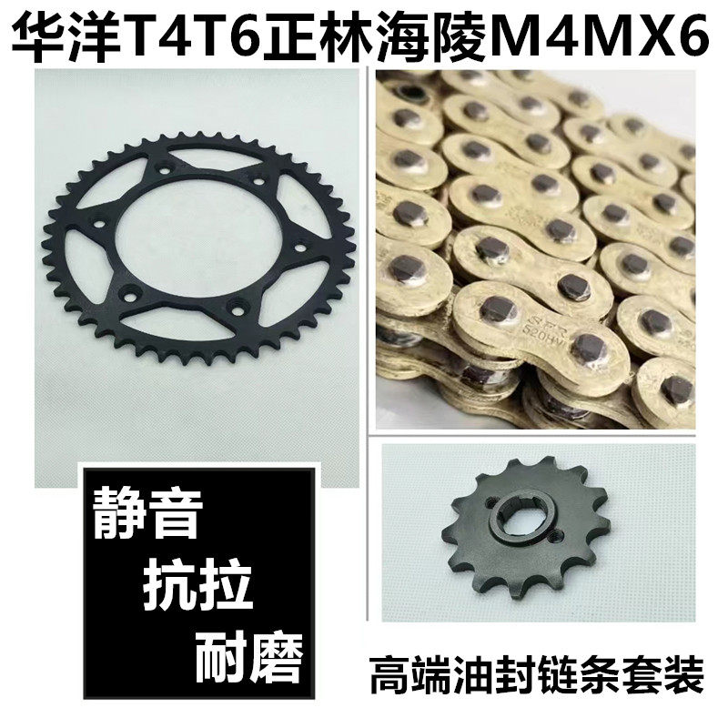 适用华阳T4T6 海陵正林M4MX6M8K5歼5链盘牙盘套链三件套油封链条
