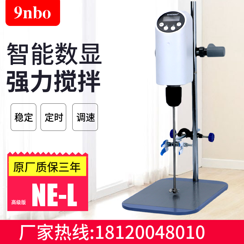 九联实验室电动搅拌器恒速数显调速定时大功率工业小型电动搅拌机