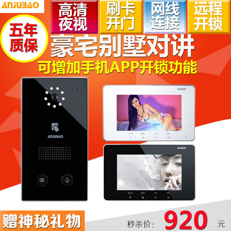 安居宝可视对讲别墅对讲分机数字门铃家用可视室内机AJB-FJ11CC9B