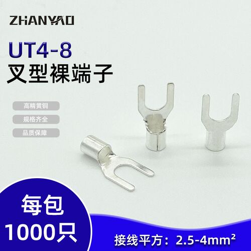 UT4-8冷压接线端子U型Y形叉形裸端头铜线鼻子镀银接线耳 1000只