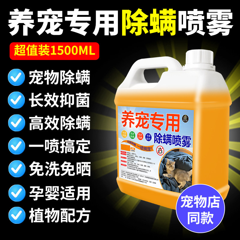 养宠专用除螨剂养猫净味除臭床上坐垫沙发免洗去螨虫抑菌除菌喷雾