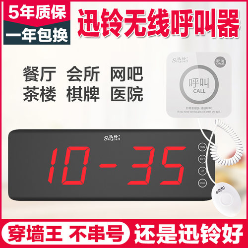 迅铃新款无线呼叫主机 餐厅茶楼会所服务铃医院养老院呼叫铃商用