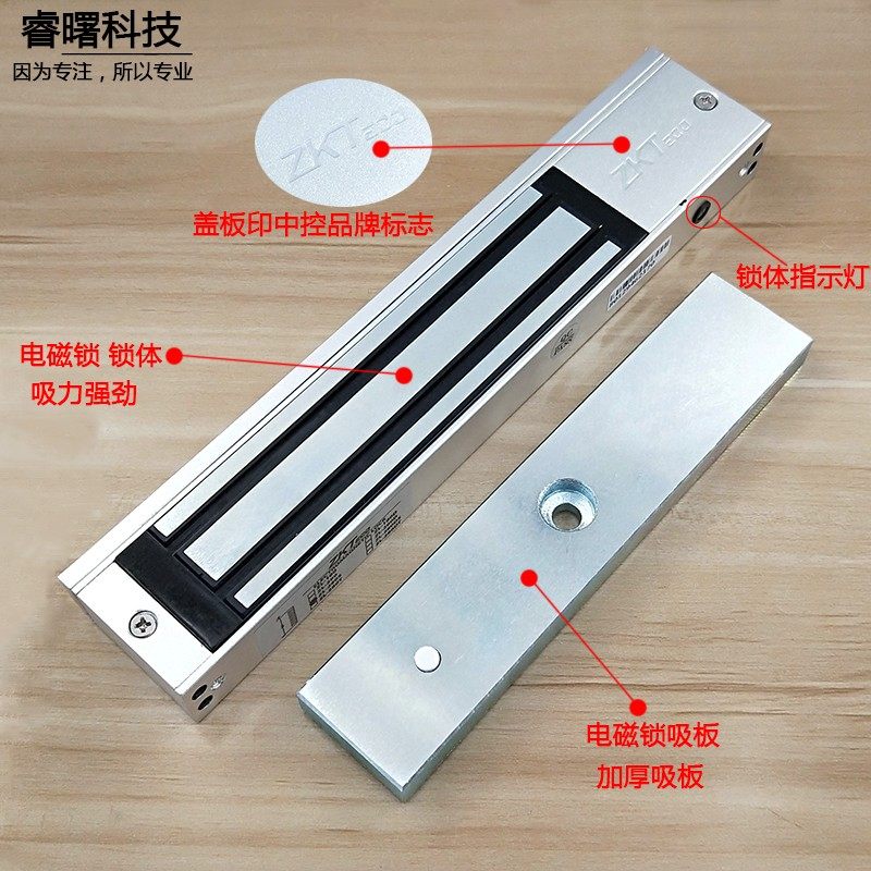 中控智慧原装ZL-280S单门磁力锁明装12V门禁电磁锁280kg公斤木门