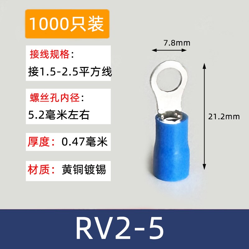 RV2-5圆形O型预绝缘接线端子线鼻子 黄铜镀锡 1000只/包