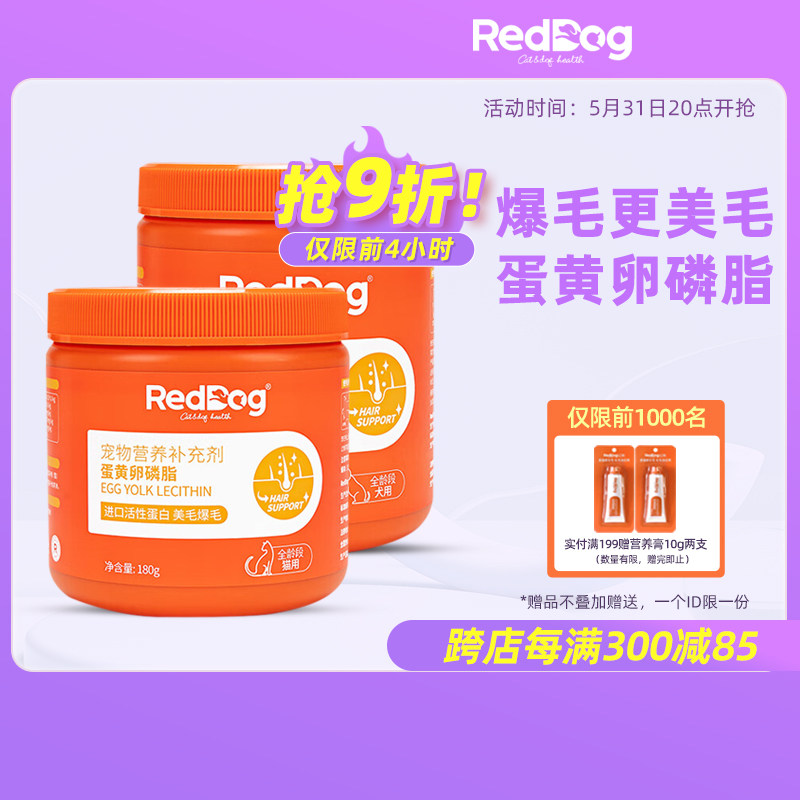 红狗鱼油猫用蛋黄卵磷脂猫咪美毛护肤宠物犬用狗狗爆毛粉防掉毛,宠物/宠物食品及用品,猫卵磷脂/鱼油/海藻粉,淘宝优惠券,粉丝福利购,淘宝优惠卷