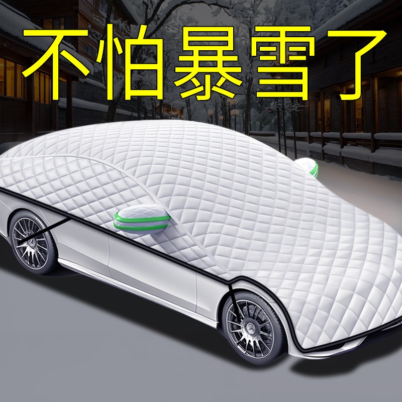 汽车挡雪罩加厚前挡风玻璃冬天盖布车档防雪suv冬季车衣车用轿车