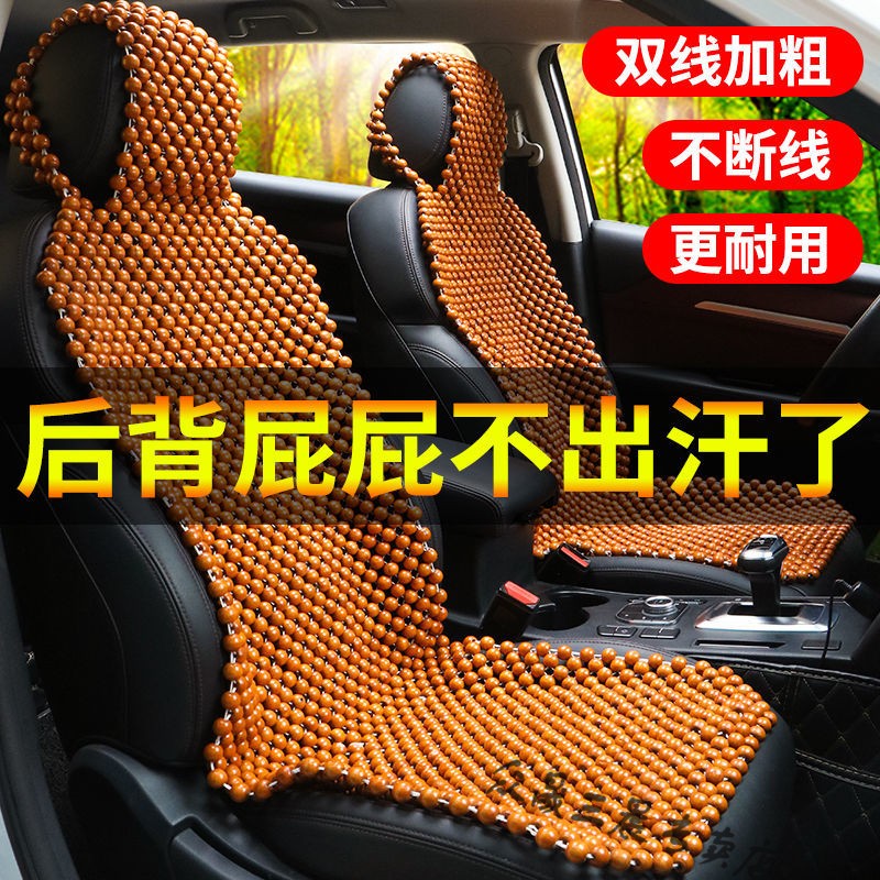 【加粗双线】木珠汽车坐垫夏季凉垫夏天车内座椅透气通风珠子座垫