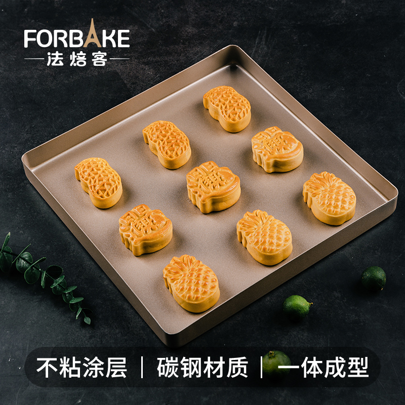 法焙客不沾烤盘 长方形商用家用多功能蛋糕饼干 月饼模具 烤箱用