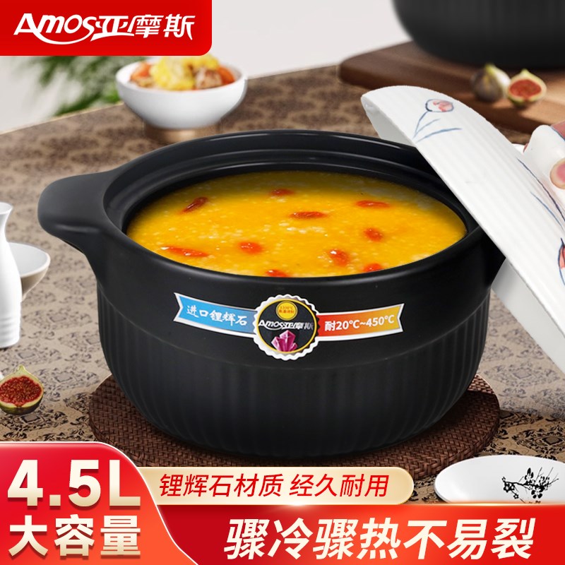 亚摩斯砂锅炖锅4.5L陶瓷煲煮粥养生汤锅明火专用大容量