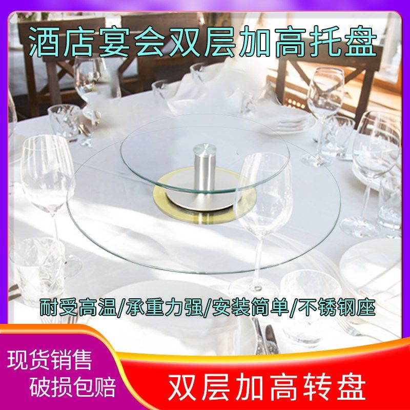 酒店圆桌宴会家用双层玻璃转盘酒水托盘不锈钢底座加高二层置物台