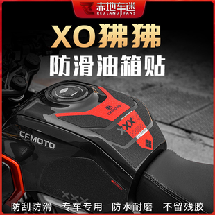 适用春风XO狒狒赛车手装甲贴加厚油箱贴车身保护贴防磨防刮配件