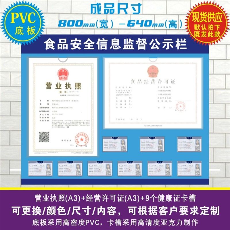 健康证公示栏餐饮酒店公示栏食品安全监督信息公示栏员工信息公示